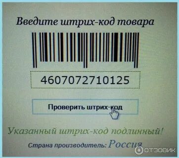 Проверить сумку guess на оригинальность по штрих