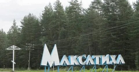 Тверь максатиха
