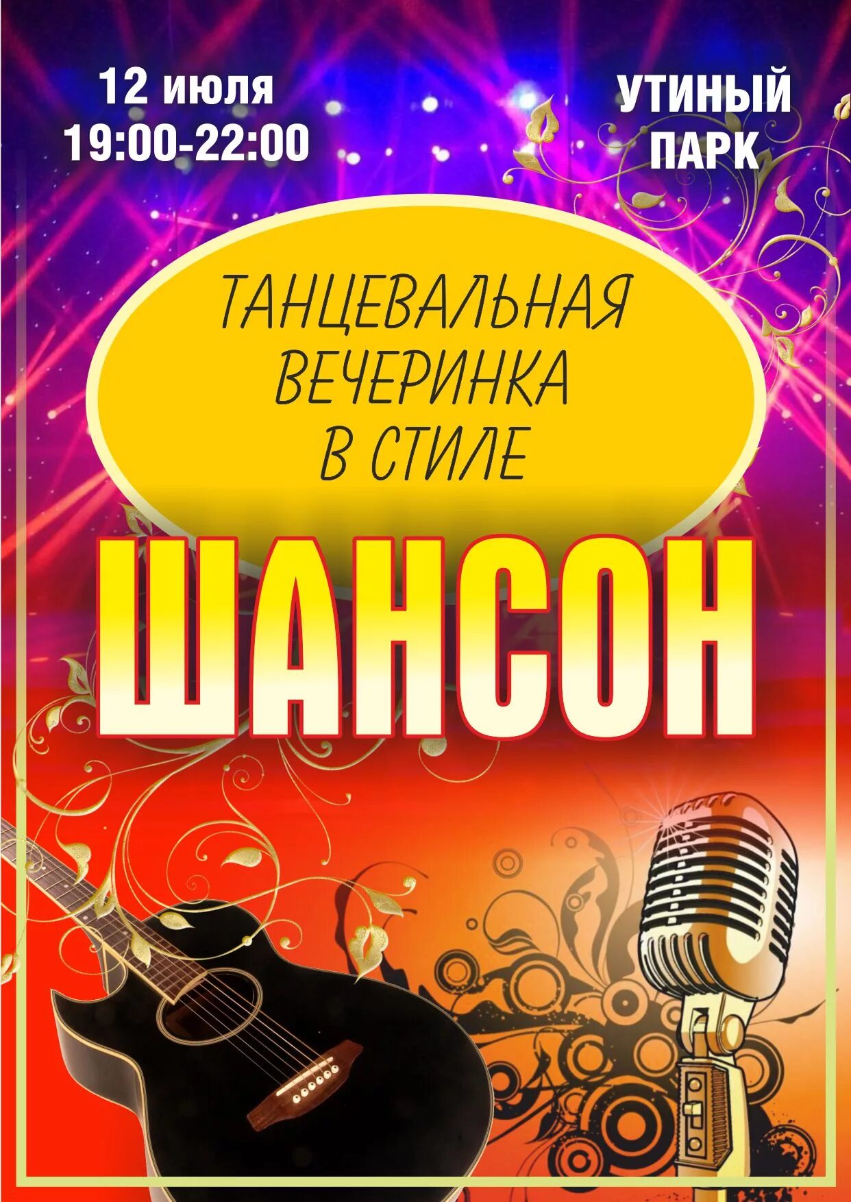 Шансон стиле диско. Шансон стиле диско. Шансон стиле диско. Шансон стиле диско. Музыкальный фон для афиши.