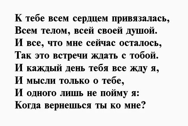 Письмо любимому о чувствах своими словами. Любовное письмо в стихах мужчине. Письмо парню любимому на расстоянии. Письма любимому мужчине на расстоянии своими. Письмо любимому мужу на расстоянии.