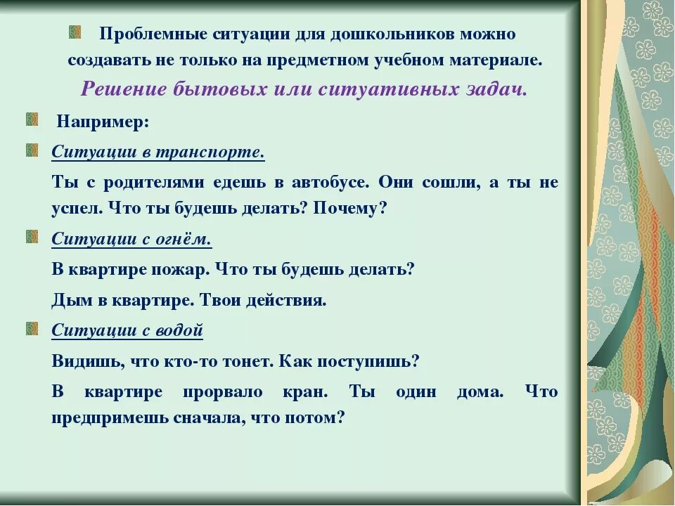 Проблемные ситуации для школьников. Проблемные ситуации для дошкольников. проблемная ситуация в доу. проблемные ситуации у детей дошкольного возраста. решение проблемных ситуаций детьми.