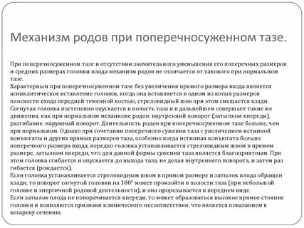 Правила во время родов