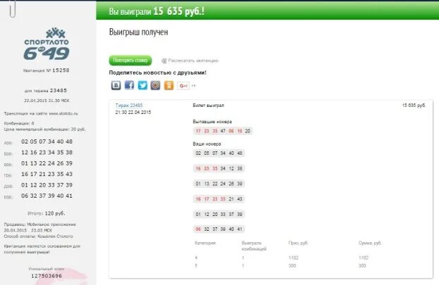 Спортлото выигрыш. Выигрыш в лотерею 5 из 36 скрин. Скрины выигрышей Столото. Скриншот выигрыша джекпота в Столото. Столото получить выигрыш на телефон