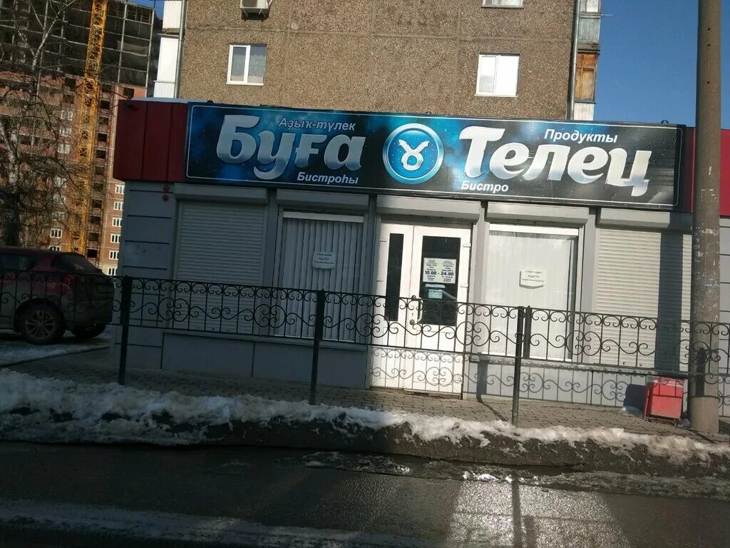Адреса магазина телец. Магазин телец. магазин телец черемхово. магазин телец тбилисская. магазины телец в чите.