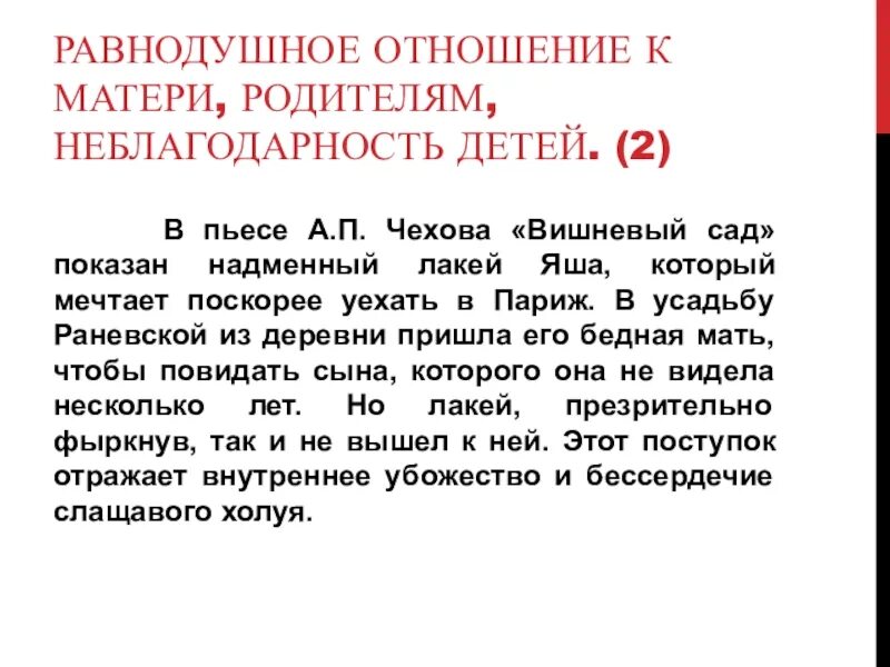 Неблагодарность детей к родителям. Равнодушо отношение. Итоговое сочинение вишневый сад аргументация. Безразличные взаимоотношения. Неблагодарность синоним