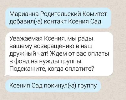 Поднимала переписку