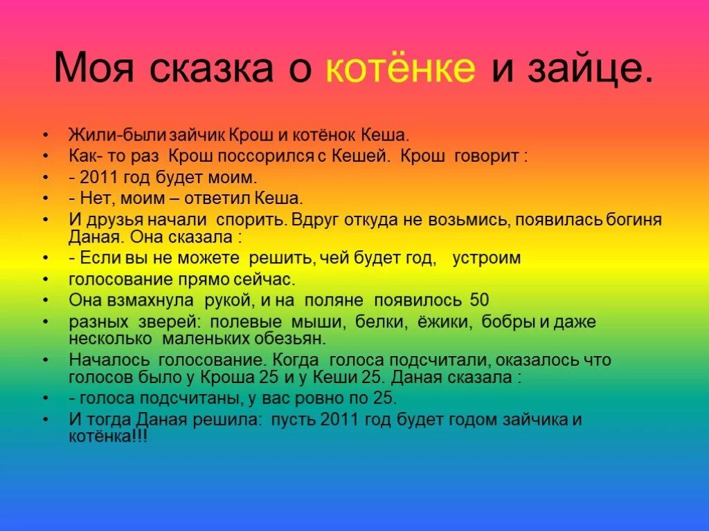 План к придуманной сказку. Сказка собственного сочинения про кота. План сочинения сказки. Сочиняем сказку план. Сказки составить план 4 класс