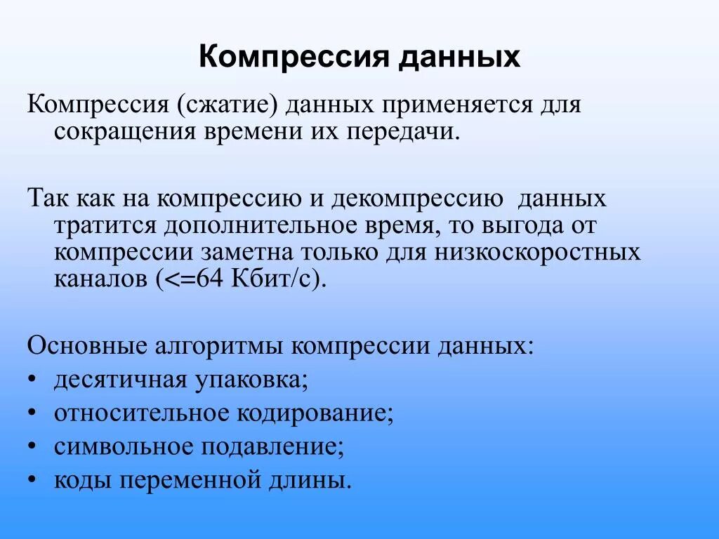 Определения сжатия