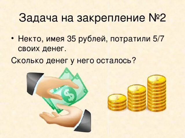 Сколько рублей потратил