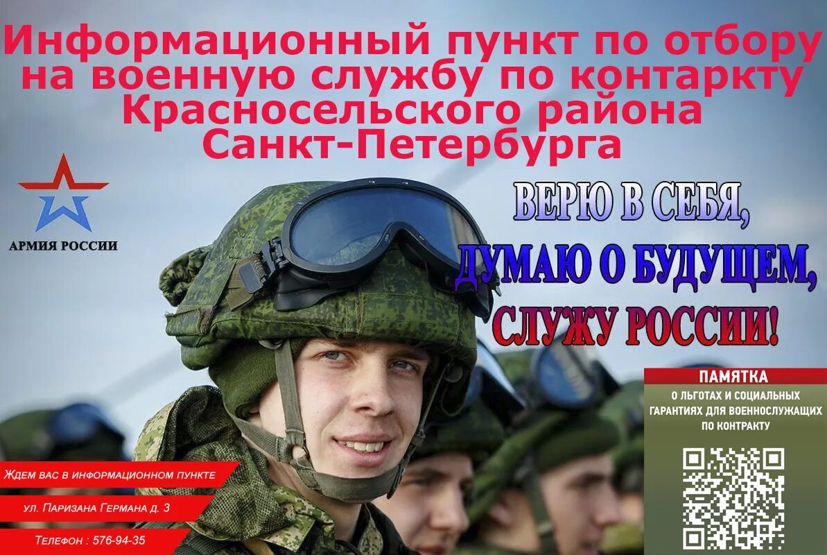 Военная служба по контракту. Военнослужащий по контракту. Военная служба по контракту плакат. Реклама военной службы по контракту.