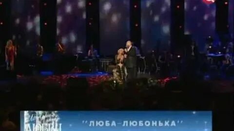 Люба любонька