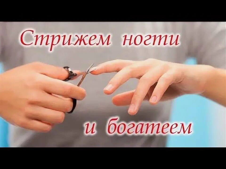 График стрижки ногтей на январь 2025 Когда в марте можно стричь ногти 2024