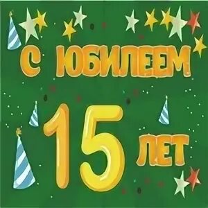 15 ти