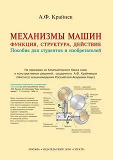 Механизмы книги
