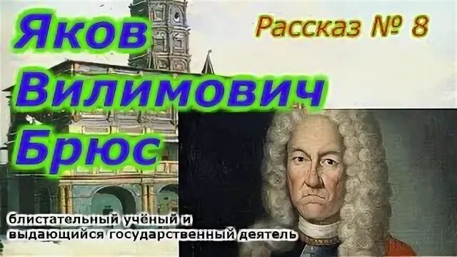 Гипноз якова брюса