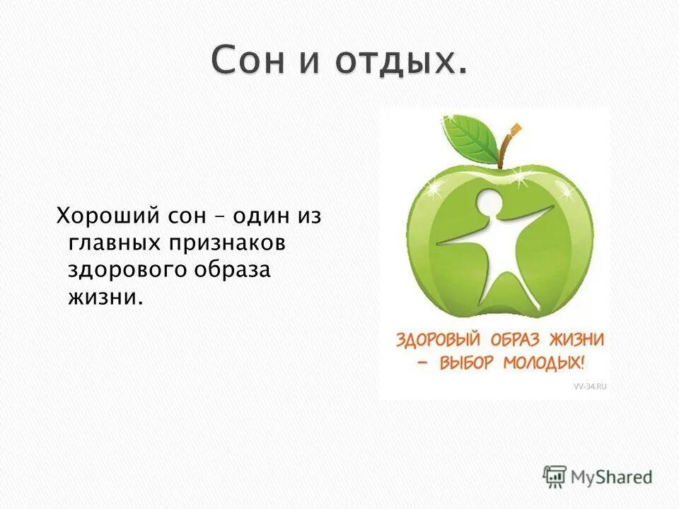 Проект значение сна в жизни человека Консультация сон как важная составляющая режима дня: Консультация для родителей"
