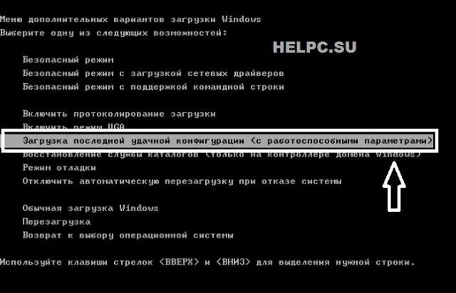 Ошибка 0xc000007b при запуске игры windows. Запуск последней удачной конфигурации. загрузка последней удачной конфигурации windows. загрузка последней удачной конфигурации windows 7. 0xc0000007b при запуске windows.
