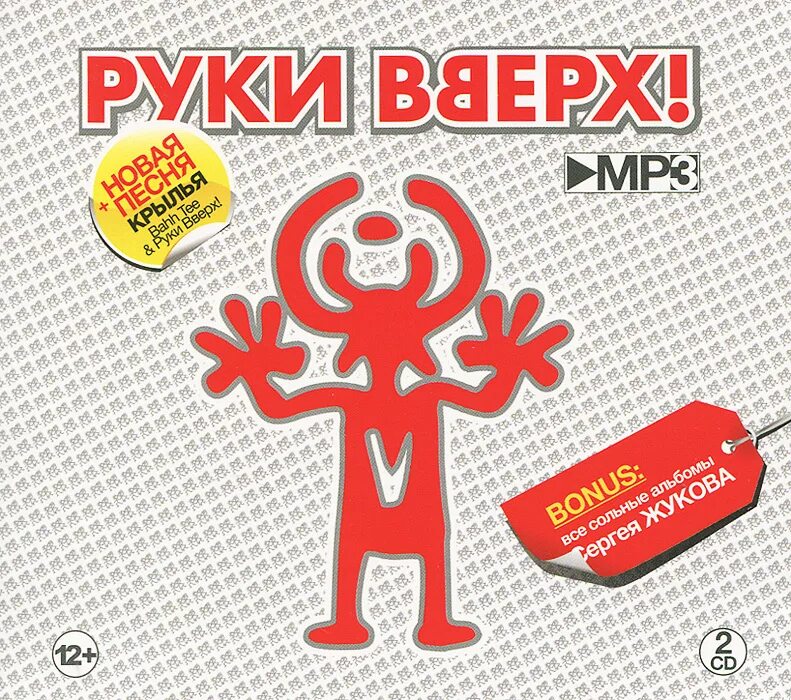 Включи группа руки. Руки вверх. Руки вверх альбомы. Руки вверх best. Руки вверх логотип.