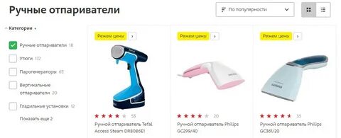 Как выбрать хороший ручной отпариватель