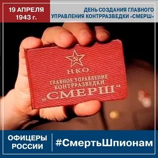 День смерша