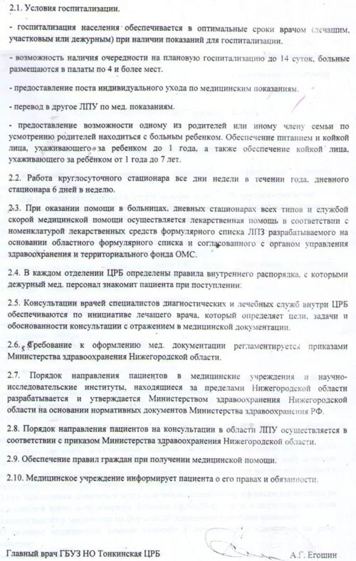 Порядок госпитализации в стационар приказ. Приказы стационара. порядок госпитализации. правила госпитализации. плановая госпитализация в стационар.