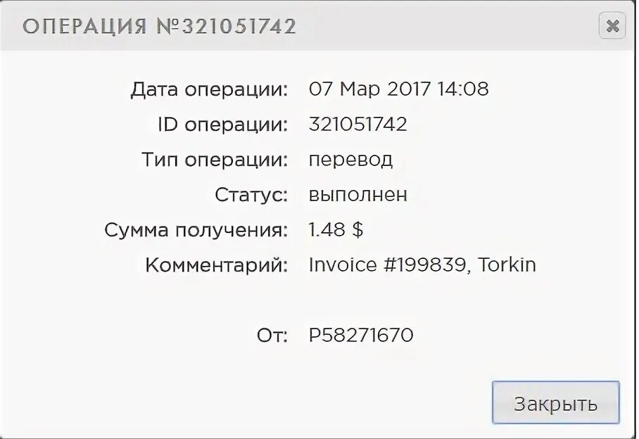 СКАМ скрин оплаты. Мандири скрины выплат. Перевести в статус квартиры