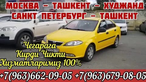 Такси худжанд