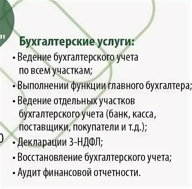 Бухгалтер участок услуги. Ведение отдельных участков. Порядок выделения земельного участка. Аудиторские услуги. Инвестиции в бизнес.