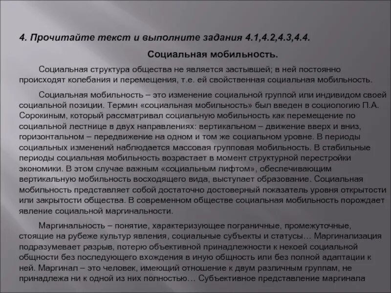 Общество тексты егэ