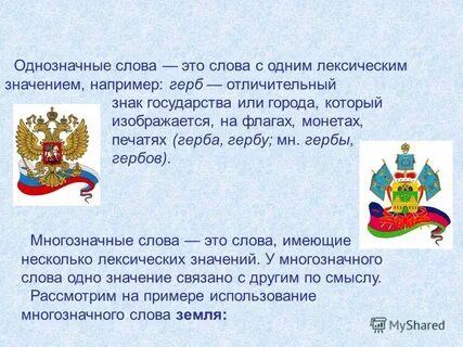 Герб какое слово