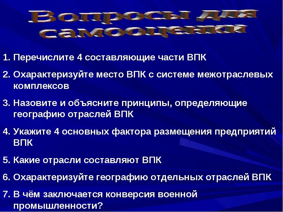 Военно-промышленный комплекс россии оборонные компании россии. Структура оборонно промышленного комплекса рф. Отрасли военно промышленного комплекса. Военно-промышленный комплекс определение. Система впк.