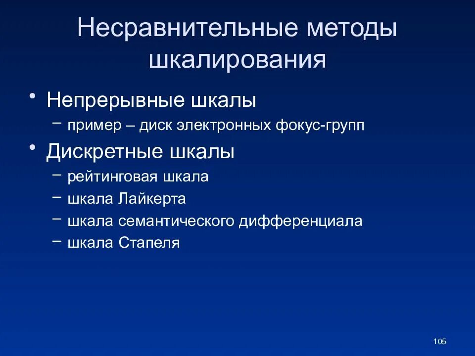 Линейки со шкалой для определения интенсивности боли. Дискретная шкала. Дискретная шкала ndvi. Дискретная шкала. Качественные и качественные критерии оценки.