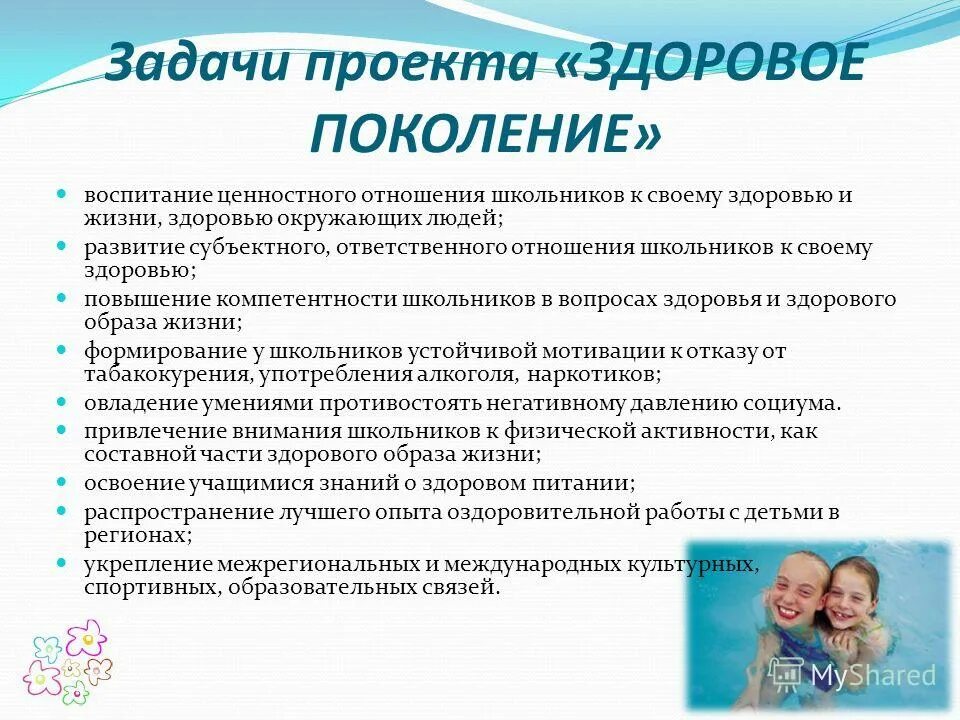 Воспитываем поколение в духе. Воспитание ответственного отношения к своему здоровью. Воспитание ценностного отношения к своему здоровью. Ответственное отношение к здоровью. Воспитание здорового поколения.