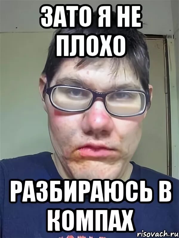 Я глупая. Ну зато я. Ну зато. Разберемся мем. Мем зато я.