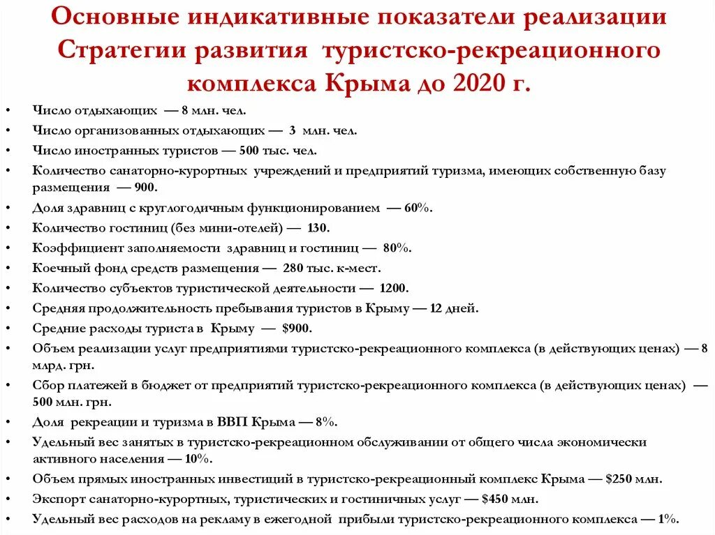 Показатели реализации стратегии. Ключевые и индикативные показатели проекта. Индикативные показатели это. Стратегия развития туризма. Индикативные показатели работника.