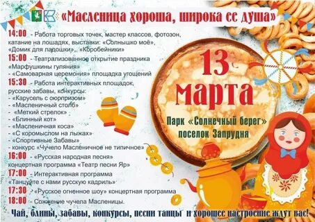 Какого числа в 2024 году отмечается масленица
