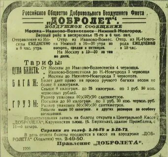 Когда был 1 рейс