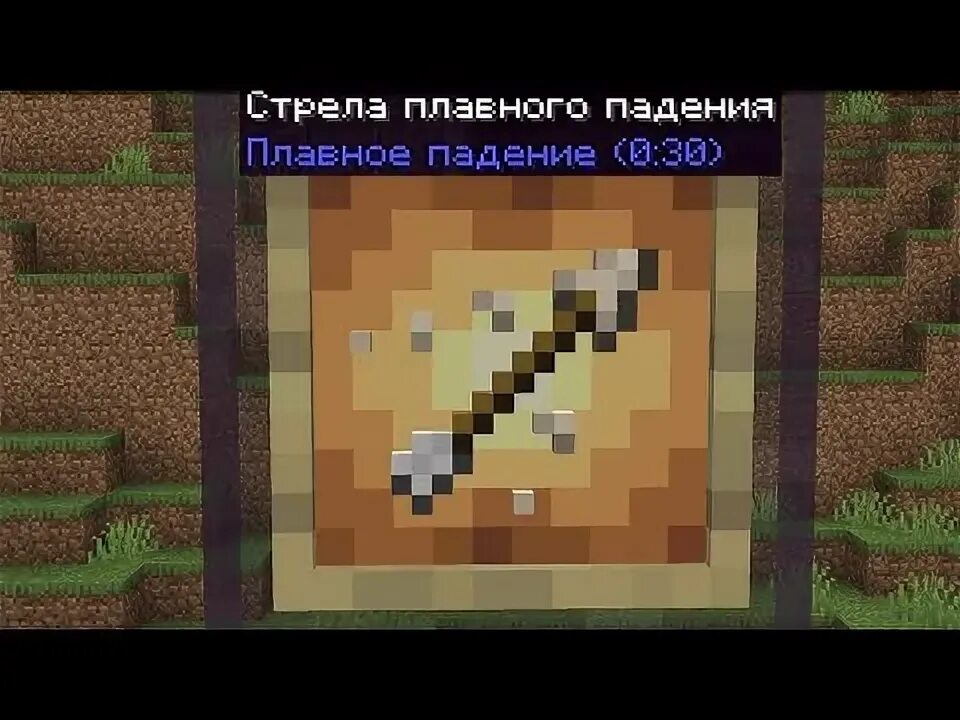 Крафт стрел. Стрела плавного падения майнкрафт. 5. 16. Стрелы с эффектами в майнкрафт.