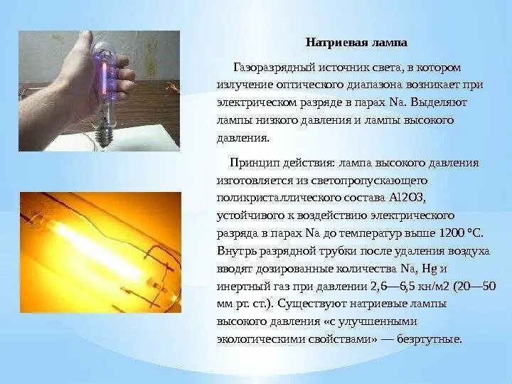 Преимущества газоразрядных ламп. Спектр газоразрядная лампа низкого давления. спектр натриевой лампы низкого давления. газоразрядной лампы низкого давления луф 153. газоразрядные ртутные лампы высокого и низкого давления..