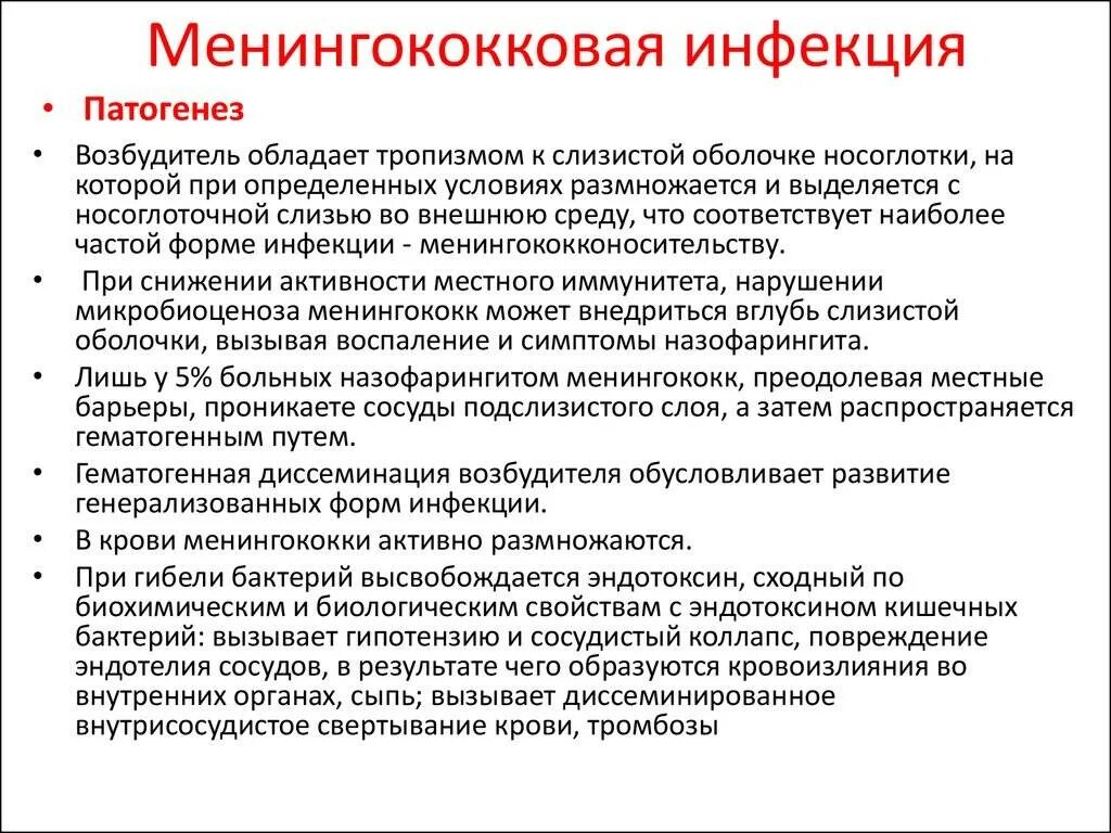 Причины смерти при генерализованных формах менингококковой инфекции. Менингококоваяинфнкция. Менингококковая инфекция симптомы. Менингококковые симптомы. Что такое менингит симптомы