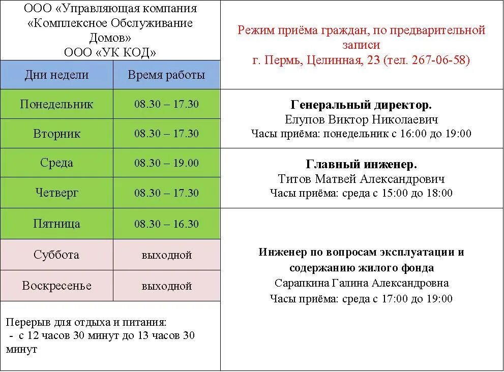 График работы управляющей компании. Часы работы управляющей компании часы работы. Графика работы управляющей компании. Управляющая компания режим работы.