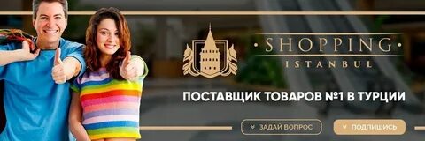 Турецкие сайты опт