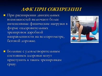 Физическими упражнениями и приеме пищи