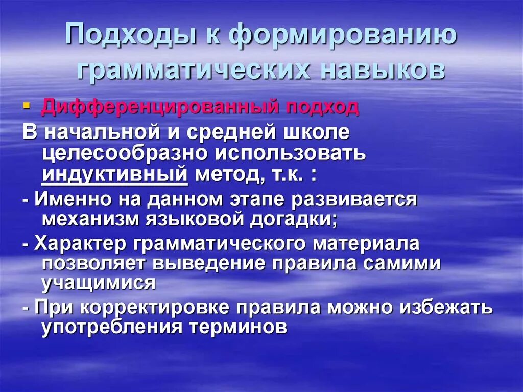 Формирование грамматических понятий в начальной школе. Подходы в обучении английскому языку. Методика обучения грамматике английского языка. Подходы к изучению английского языка. Языка на среднем этапе обучения