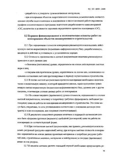 Требования к консервации