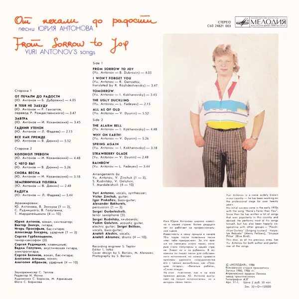 от печали до радости. от печали до радости плоды раздумий рассказ. от печали до радости плоды раздумий рассказ. антонов - от печали до радости. винил от печали до радости юрий антонов.