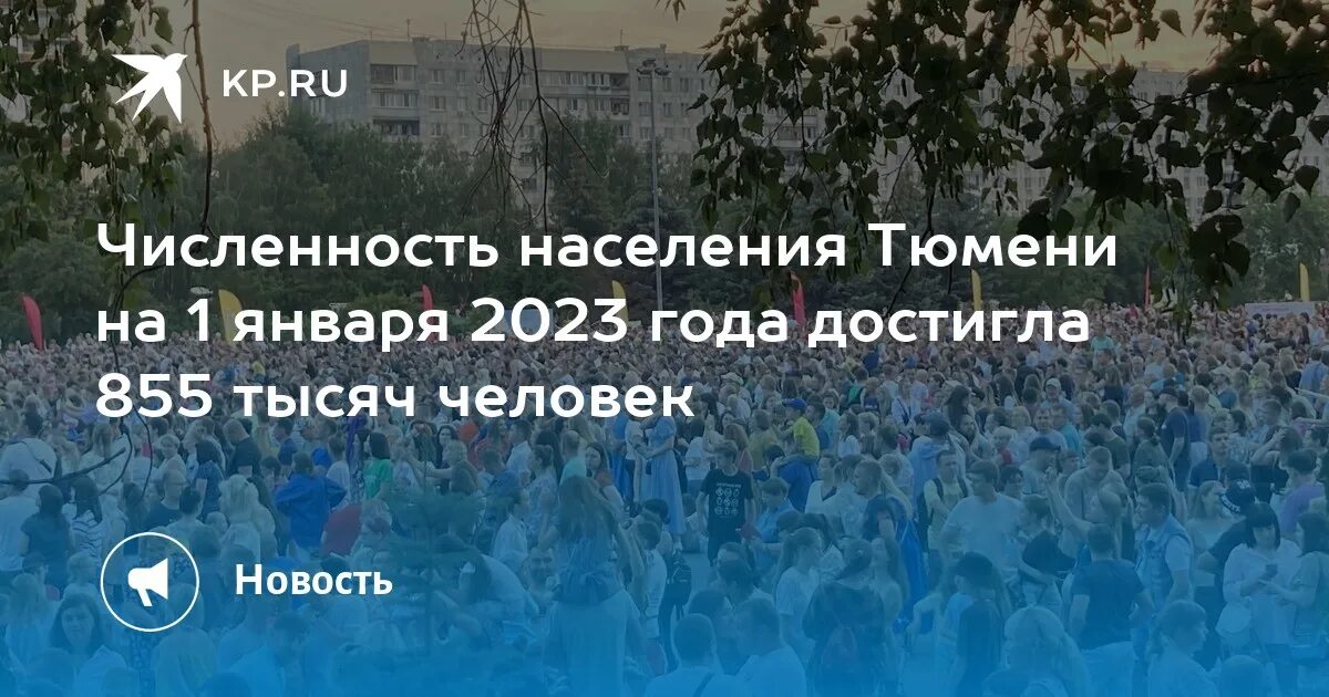 Тюмень на карте. Карта включения отопления. Тюмень сейчас. Статистика населения стран. Население тюмени на 2023.