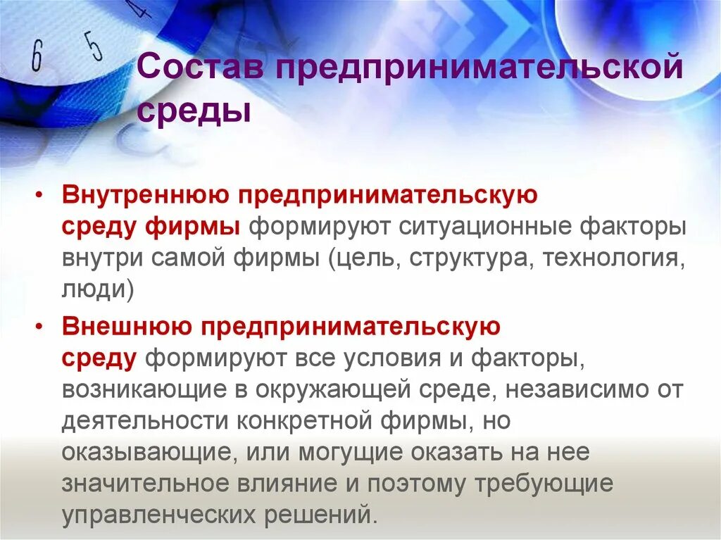 Устойчивое состояние предпринимательской среды. Внешние и внутренние факторы предпринимательской среды. факторы предпринимательской среды. внутренняя и внешняя среда предпринимательства. внутренняя и внешняя среда предпринимательской деятельности.