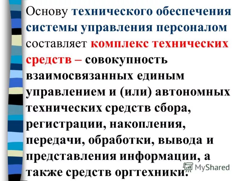 Пример технической системы управления Законы развития технических систем. Структура ЗРТС презентация онлайн