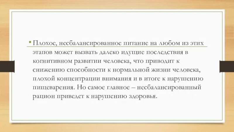 Последствия несбалансированного питания. Несбалансированное питание это как. Последствия несбалансированных диет. Несбалансированное питание приводит к развитию. На данном этапе может быть